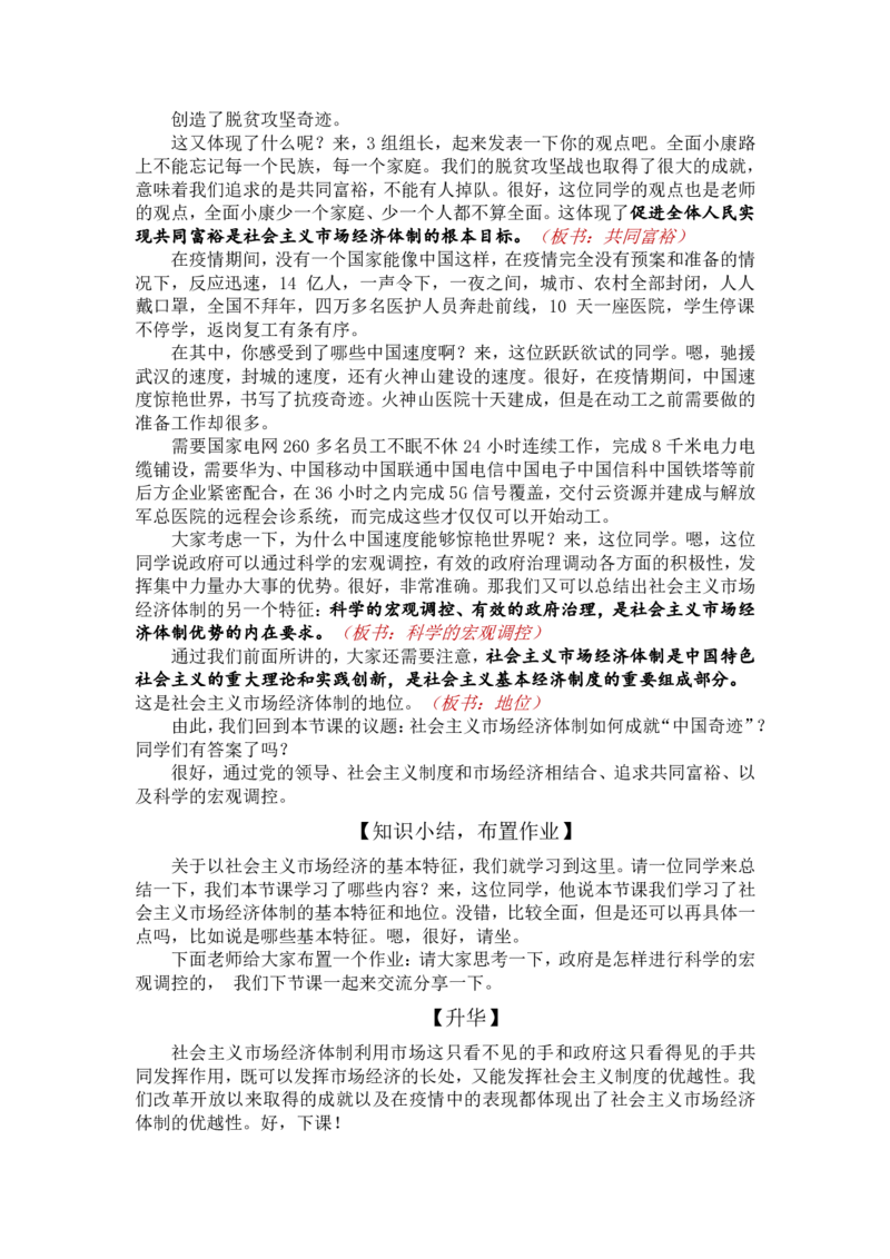 2.2社会主义市场经济体制的基本特征_教资初高中_教资面试2025教资面试备考资料合集_教资面试资料合集_2025教资面试资料_25上教资面试中学合集_教资面试逐字稿_部编版逐字稿（详版）