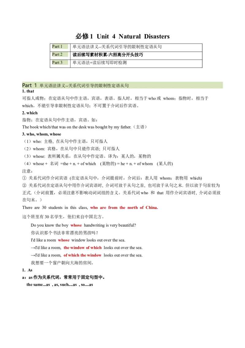 必修一Unit4NaturalDisasters语法知识+读后续写-筑基讲义（原卷版）_3.2025英语总复习_2025年新高考资料_一轮复习_2025年新高考英语一轮总复习筑基培优方案
