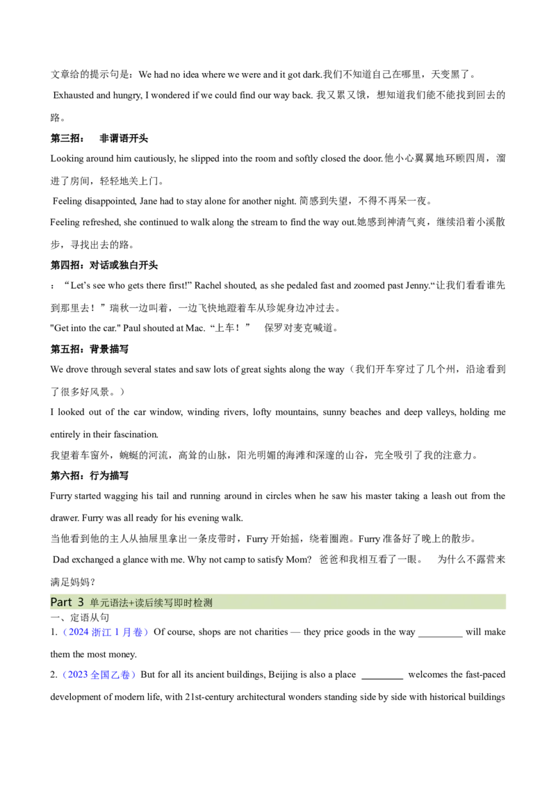 必修一Unit4NaturalDisasters语法知识+读后续写-筑基讲义（原卷版）_3.2025英语总复习_2025年新高考资料_一轮复习_2025年新高考英语一轮总复习筑基培优方案