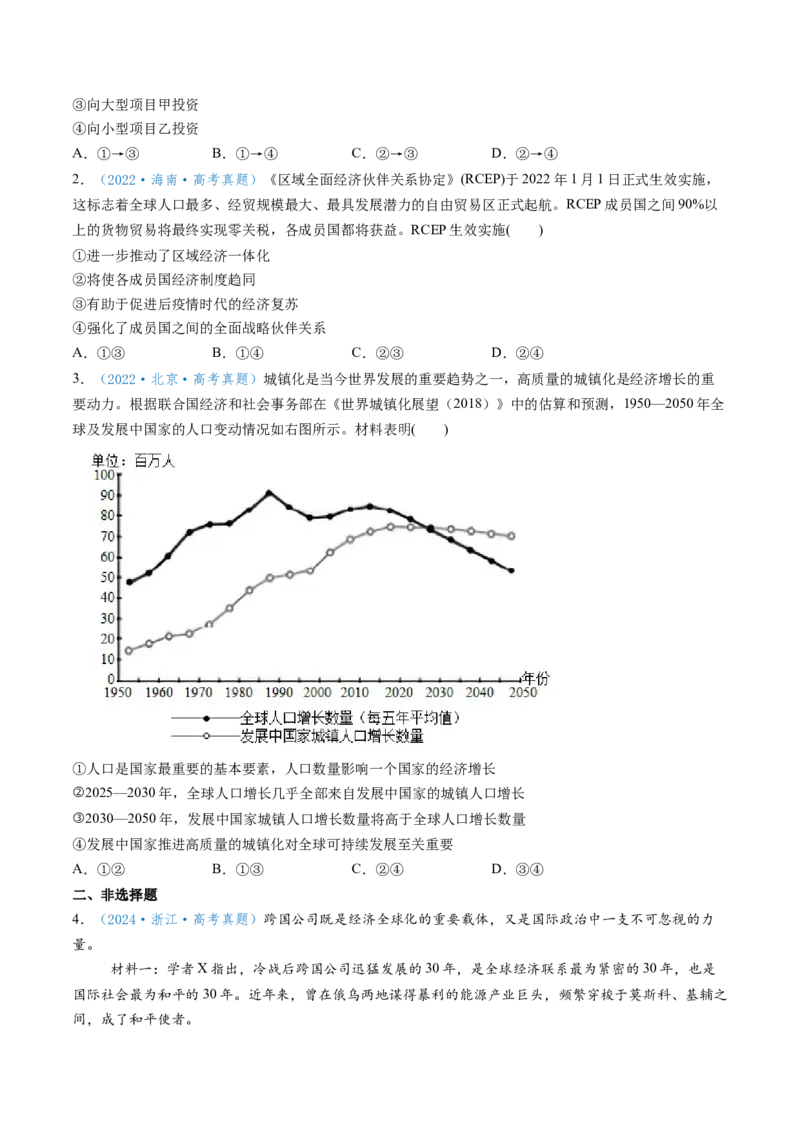 第06课走进经济全球化（讲义）（原卷版）_8.2025政治总复习_2025年新高考资料_一轮复习_2025年高考政治一轮复习讲练测（新教材新高考）（完结）_选必1（包含2024高考真题）