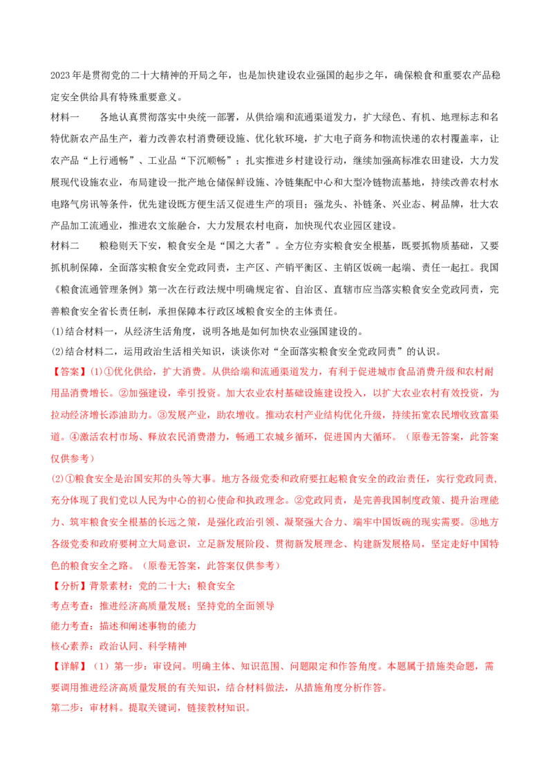 黄金卷04-赢在高考&middot;黄金8卷备战2024年高考政治模拟卷（辽宁专用）（解析版）_8.2025政治总复习_2024年新高考资料_4.2024高考模拟预测试卷