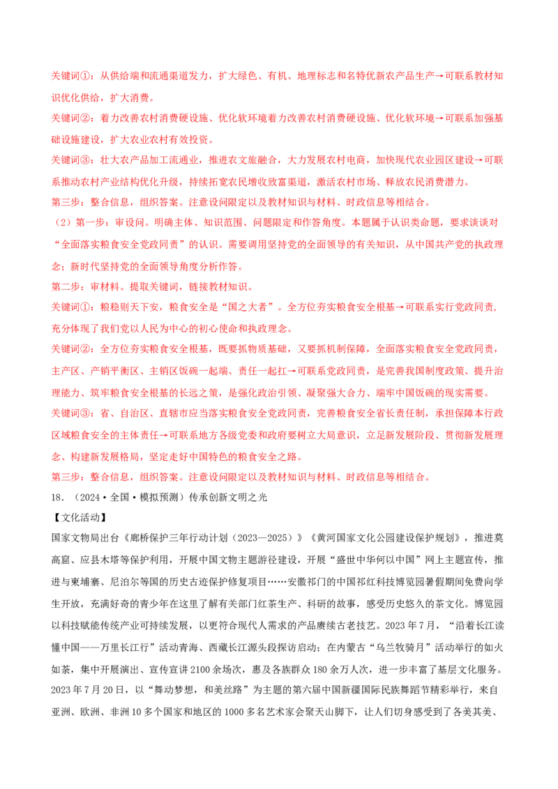 黄金卷04-赢在高考&middot;黄金8卷备战2024年高考政治模拟卷（辽宁专用）（解析版）_8.2025政治总复习_2024年新高考资料_4.2024高考模拟预测试卷