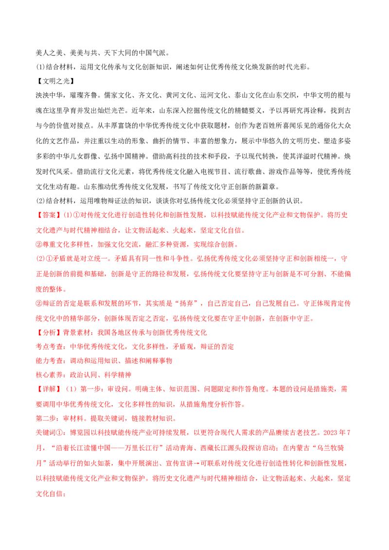 黄金卷04-赢在高考&middot;黄金8卷备战2024年高考政治模拟卷（辽宁专用）（解析版）_8.2025政治总复习_2024年新高考资料_4.2024高考模拟预测试卷