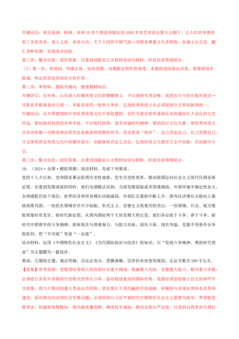 黄金卷04-赢在高考&middot;黄金8卷备战2024年高考政治模拟卷（辽宁专用）（解析版）_8.2025政治总复习_2024年新高考资料_4.2024高考模拟预测试卷