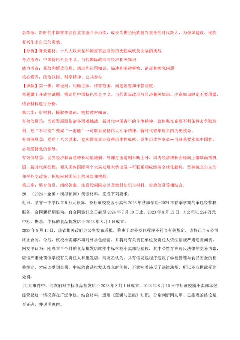 黄金卷04-赢在高考&middot;黄金8卷备战2024年高考政治模拟卷（辽宁专用）（解析版）_8.2025政治总复习_2024年新高考资料_4.2024高考模拟预测试卷
