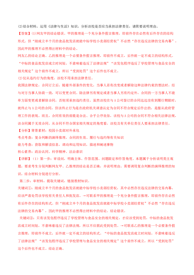 黄金卷04-赢在高考&middot;黄金8卷备战2024年高考政治模拟卷（辽宁专用）（解析版）_8.2025政治总复习_2024年新高考资料_4.2024高考模拟预测试卷
