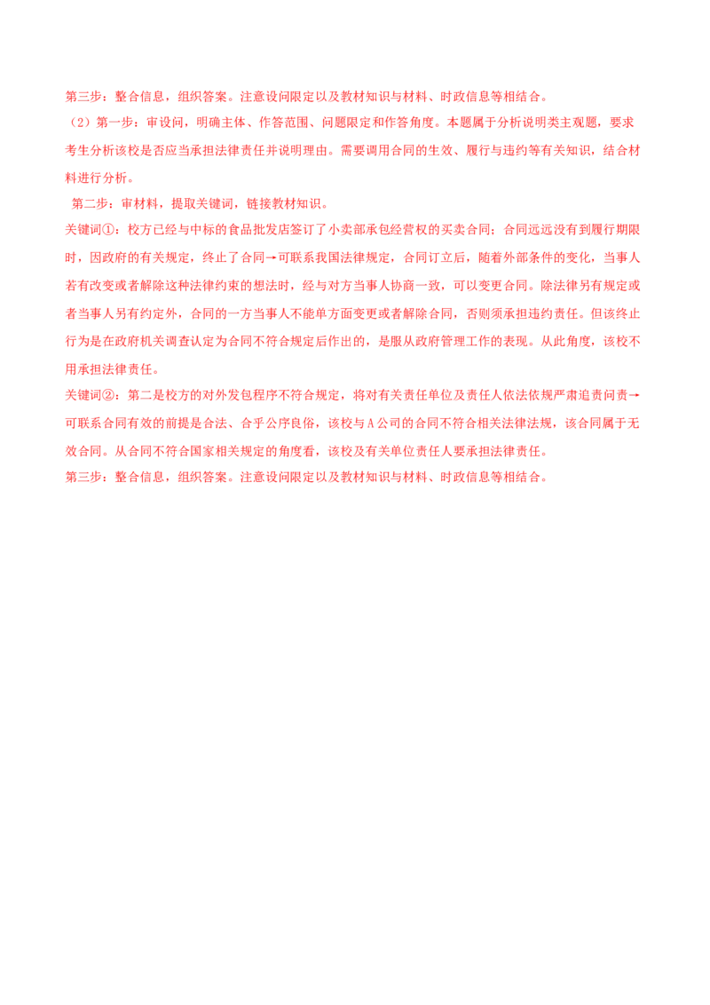 黄金卷04-赢在高考&middot;黄金8卷备战2024年高考政治模拟卷（辽宁专用）（解析版）_8.2025政治总复习_2024年新高考资料_4.2024高考模拟预测试卷