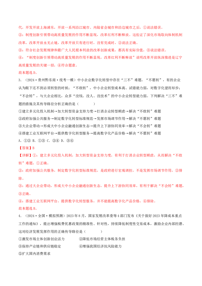 黄金卷04-赢在高考&middot;黄金8卷备战2024年高考政治模拟卷（辽宁专用）（解析版）_8.2025政治总复习_2024年新高考资料_4.2024高考模拟预测试卷