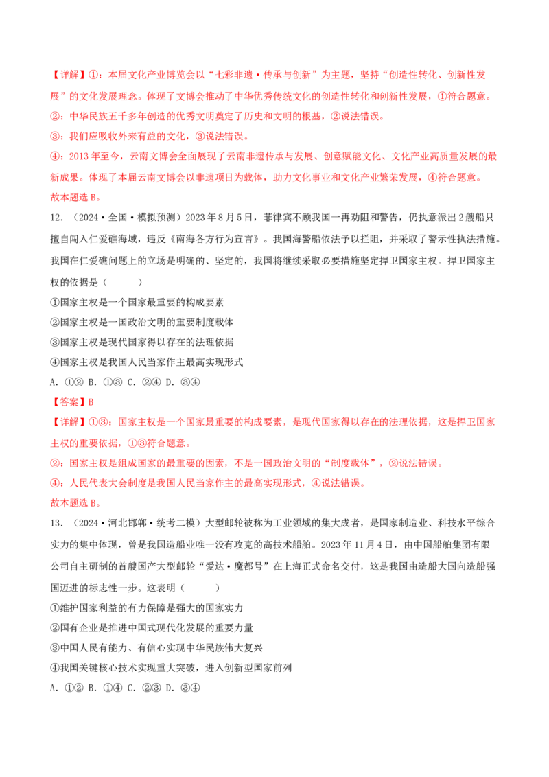 黄金卷04-赢在高考&middot;黄金8卷备战2024年高考政治模拟卷（辽宁专用）（解析版）_8.2025政治总复习_2024年新高考资料_4.2024高考模拟预测试卷