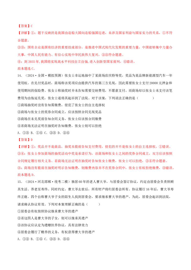 黄金卷04-赢在高考&middot;黄金8卷备战2024年高考政治模拟卷（辽宁专用）（解析版）_8.2025政治总复习_2024年新高考资料_4.2024高考模拟预测试卷