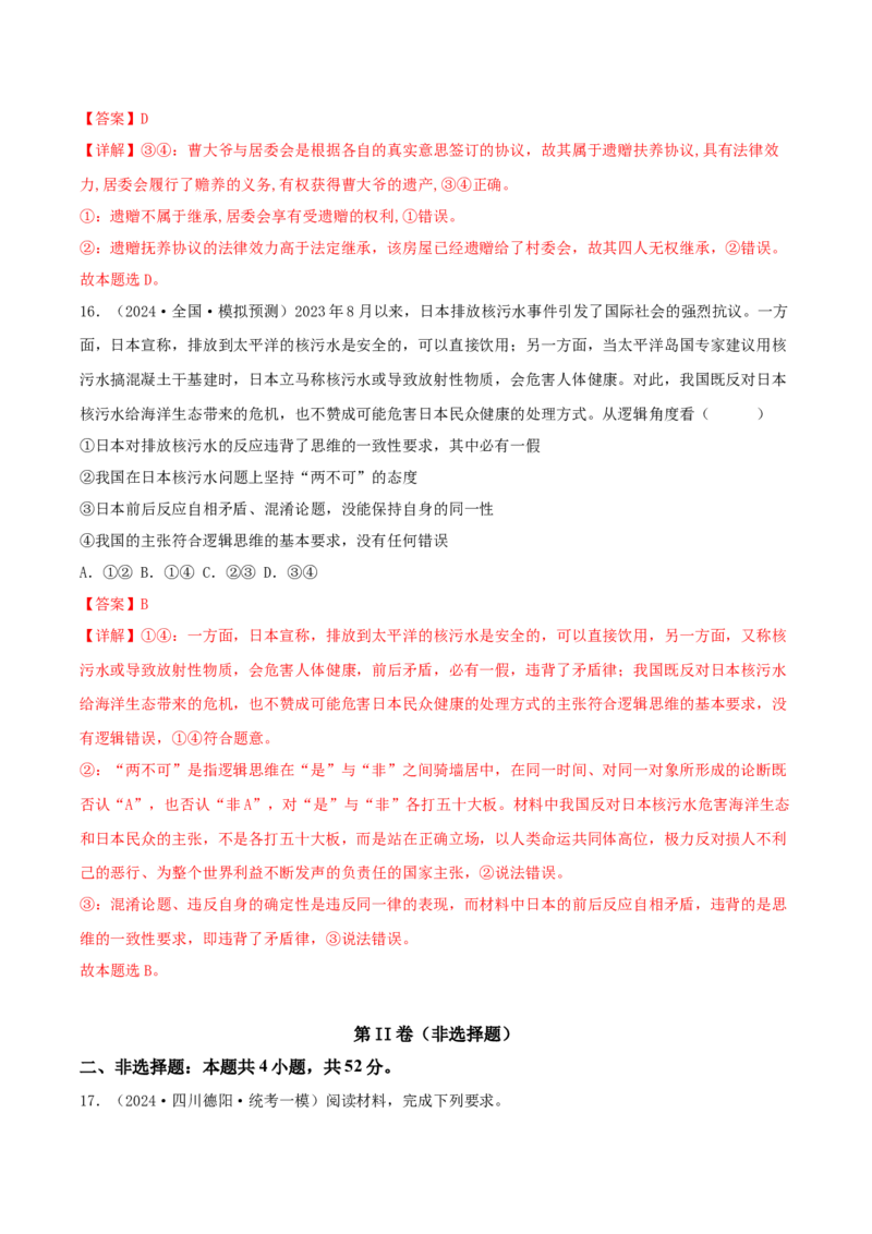 黄金卷04-赢在高考&middot;黄金8卷备战2024年高考政治模拟卷（辽宁专用）（解析版）_8.2025政治总复习_2024年新高考资料_4.2024高考模拟预测试卷