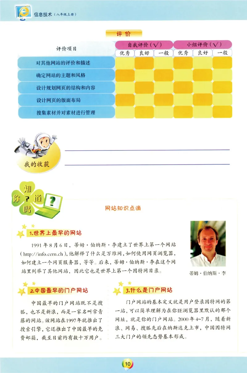 03.信息技术八年级上_教资初高中_教资面试2025教资面试备考资料合集_教资面试资料合集_2025教资面试资料_25上教资面试中学合集_教资面试逐字稿_初中信息技术面试知识点_青岛版