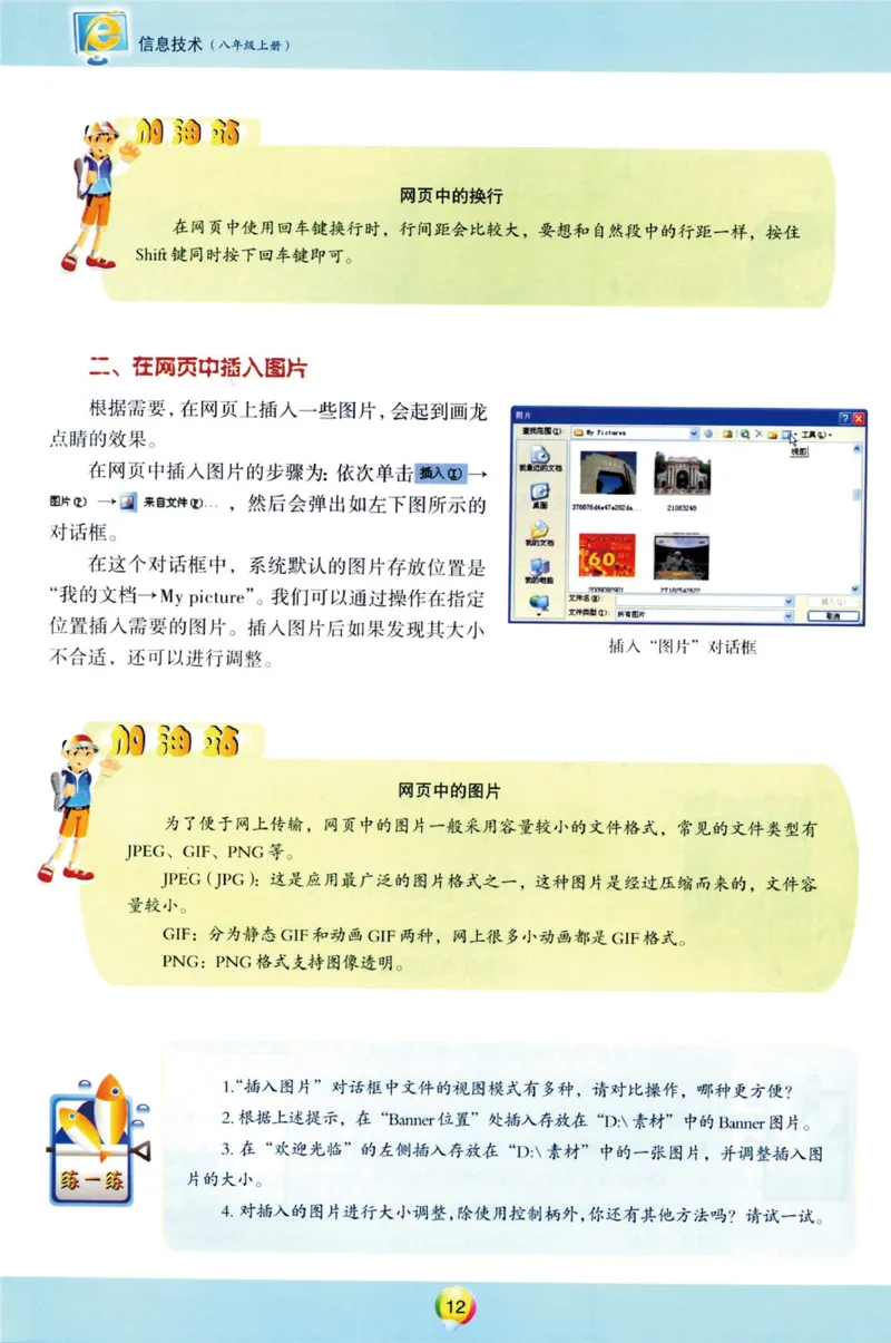 03.信息技术八年级上_教资初高中_教资面试2025教资面试备考资料合集_教资面试资料合集_2025教资面试资料_25上教资面试中学合集_教资面试逐字稿_初中信息技术面试知识点_青岛版