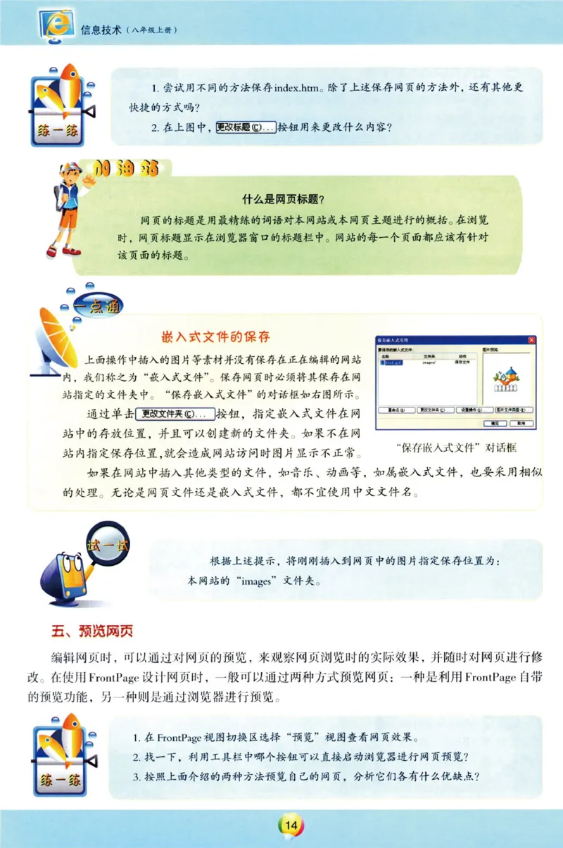 03.信息技术八年级上_教资初高中_教资面试2025教资面试备考资料合集_教资面试资料合集_2025教资面试资料_25上教资面试中学合集_教资面试逐字稿_初中信息技术面试知识点_青岛版