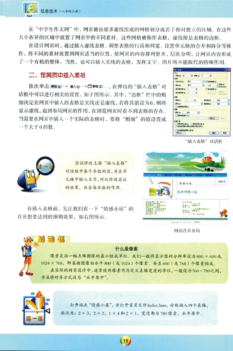 03.信息技术八年级上_教资初高中_教资面试2025教资面试备考资料合集_教资面试资料合集_2025教资面试资料_25上教资面试中学合集_教资面试逐字稿_初中信息技术面试知识点_青岛版