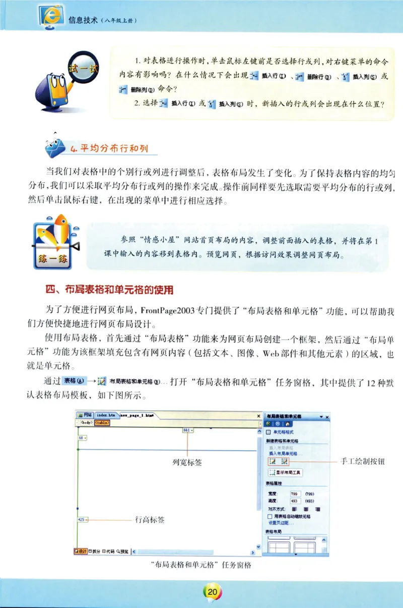 03.信息技术八年级上_教资初高中_教资面试2025教资面试备考资料合集_教资面试资料合集_2025教资面试资料_25上教资面试中学合集_教资面试逐字稿_初中信息技术面试知识点_青岛版