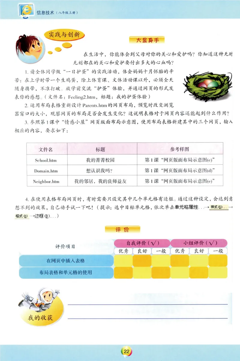 03.信息技术八年级上_教资初高中_教资面试2025教资面试备考资料合集_教资面试资料合集_2025教资面试资料_25上教资面试中学合集_教资面试逐字稿_初中信息技术面试知识点_青岛版