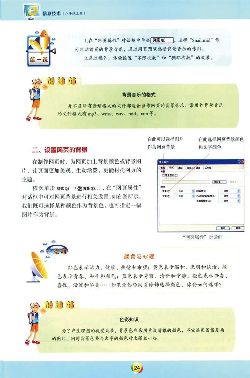03.信息技术八年级上_教资初高中_教资面试2025教资面试备考资料合集_教资面试资料合集_2025教资面试资料_25上教资面试中学合集_教资面试逐字稿_初中信息技术面试知识点_青岛版