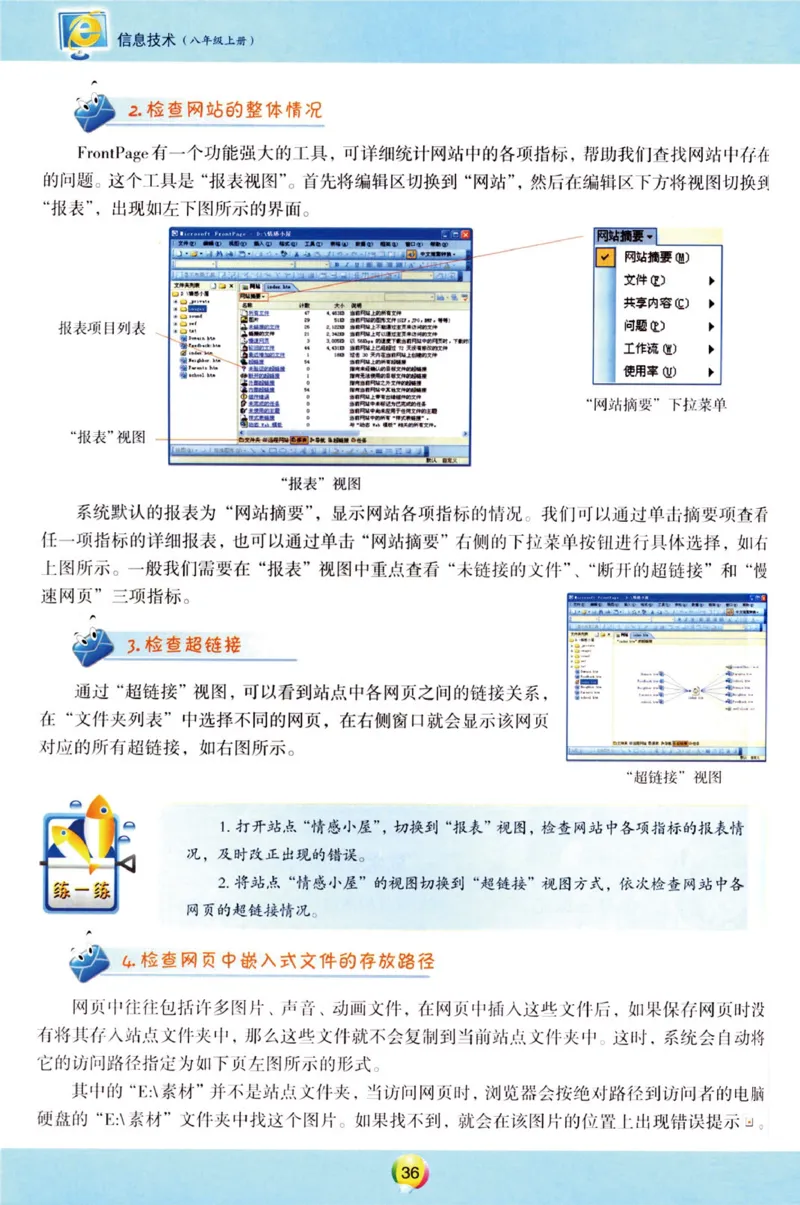 03.信息技术八年级上_教资初高中_教资面试2025教资面试备考资料合集_教资面试资料合集_2025教资面试资料_25上教资面试中学合集_教资面试逐字稿_初中信息技术面试知识点_青岛版