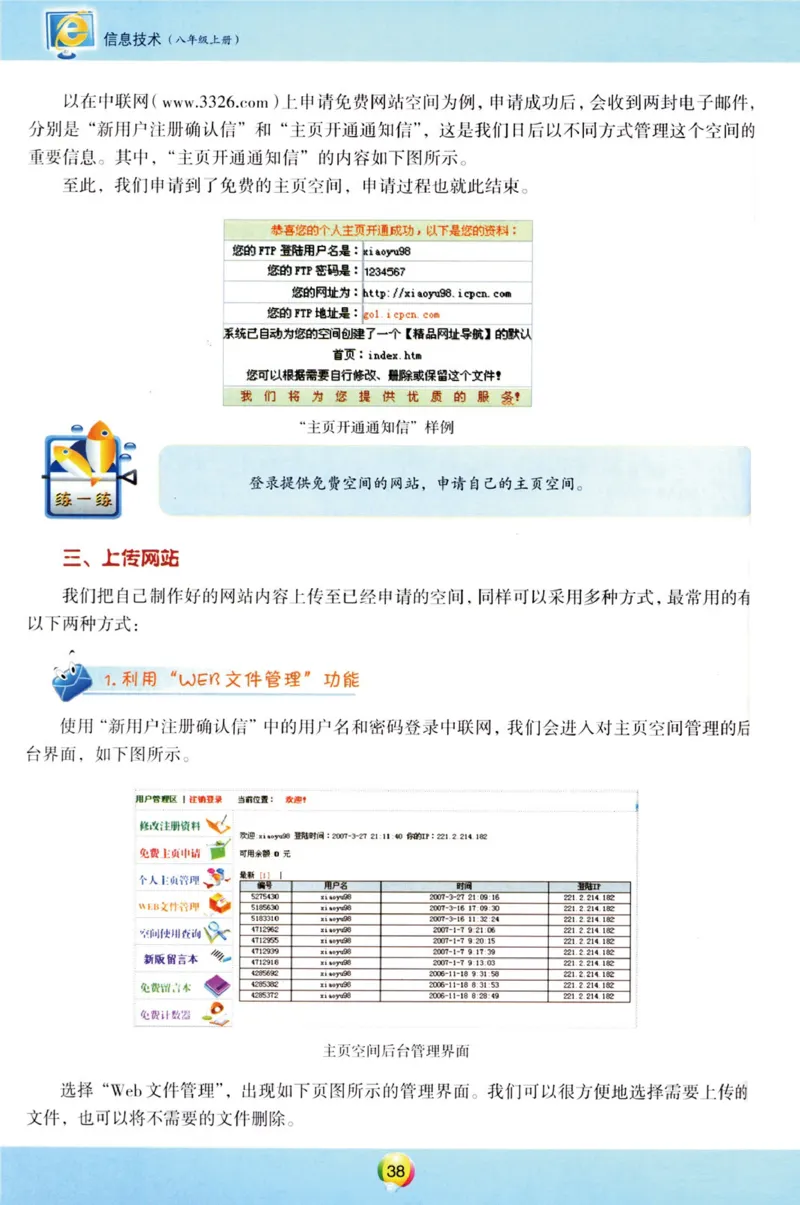 03.信息技术八年级上_教资初高中_教资面试2025教资面试备考资料合集_教资面试资料合集_2025教资面试资料_25上教资面试中学合集_教资面试逐字稿_初中信息技术面试知识点_青岛版