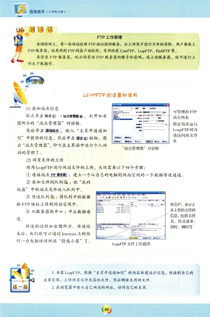 03.信息技术八年级上_教资初高中_教资面试2025教资面试备考资料合集_教资面试资料合集_2025教资面试资料_25上教资面试中学合集_教资面试逐字稿_初中信息技术面试知识点_青岛版