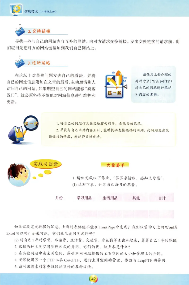 03.信息技术八年级上_教资初高中_教资面试2025教资面试备考资料合集_教资面试资料合集_2025教资面试资料_25上教资面试中学合集_教资面试逐字稿_初中信息技术面试知识点_青岛版