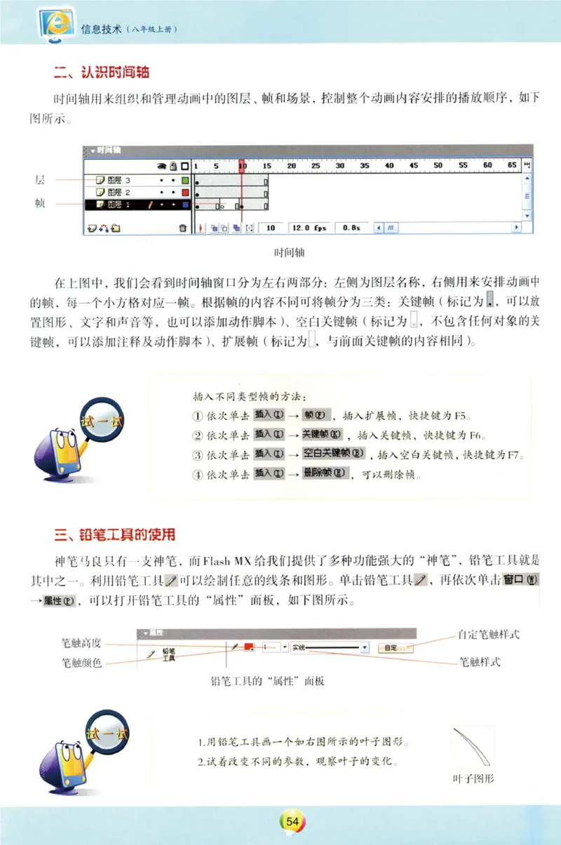 03.信息技术八年级上_教资初高中_教资面试2025教资面试备考资料合集_教资面试资料合集_2025教资面试资料_25上教资面试中学合集_教资面试逐字稿_初中信息技术面试知识点_青岛版