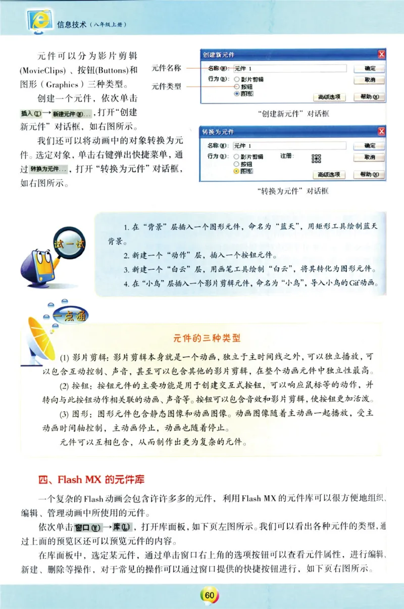 03.信息技术八年级上_教资初高中_教资面试2025教资面试备考资料合集_教资面试资料合集_2025教资面试资料_25上教资面试中学合集_教资面试逐字稿_初中信息技术面试知识点_青岛版