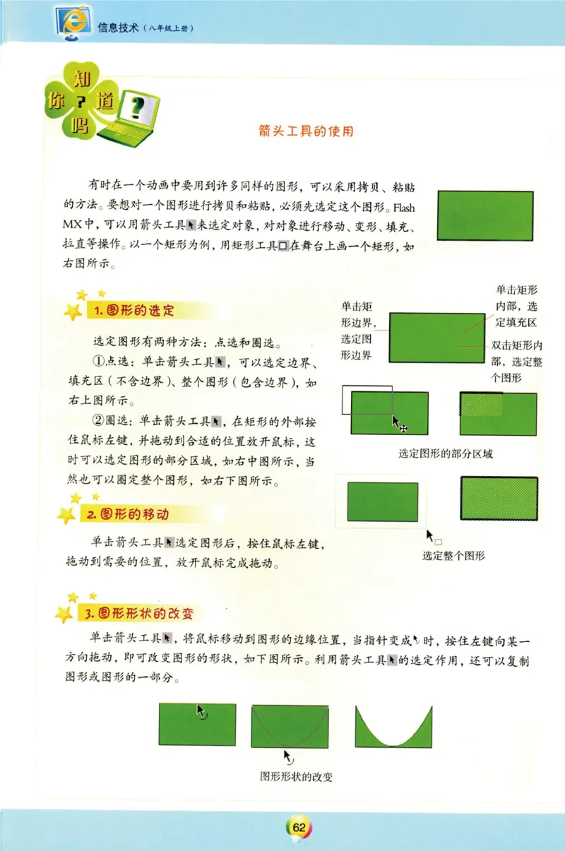 03.信息技术八年级上_教资初高中_教资面试2025教资面试备考资料合集_教资面试资料合集_2025教资面试资料_25上教资面试中学合集_教资面试逐字稿_初中信息技术面试知识点_青岛版