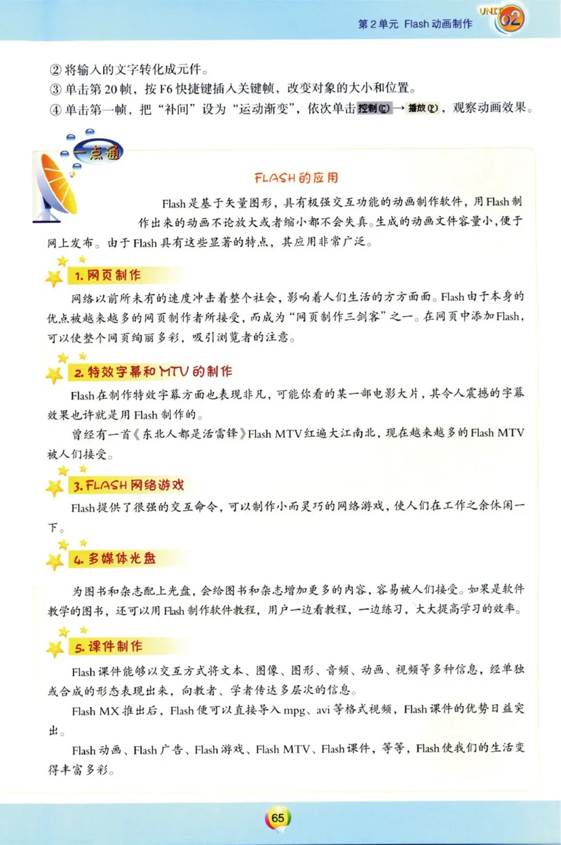 03.信息技术八年级上_教资初高中_教资面试2025教资面试备考资料合集_教资面试资料合集_2025教资面试资料_25上教资面试中学合集_教资面试逐字稿_初中信息技术面试知识点_青岛版