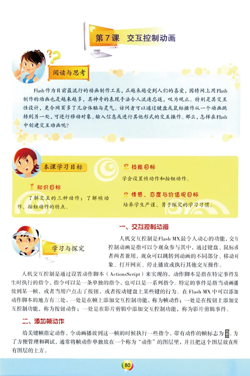 03.信息技术八年级上_教资初高中_教资面试2025教资面试备考资料合集_教资面试资料合集_2025教资面试资料_25上教资面试中学合集_教资面试逐字稿_初中信息技术面试知识点_青岛版