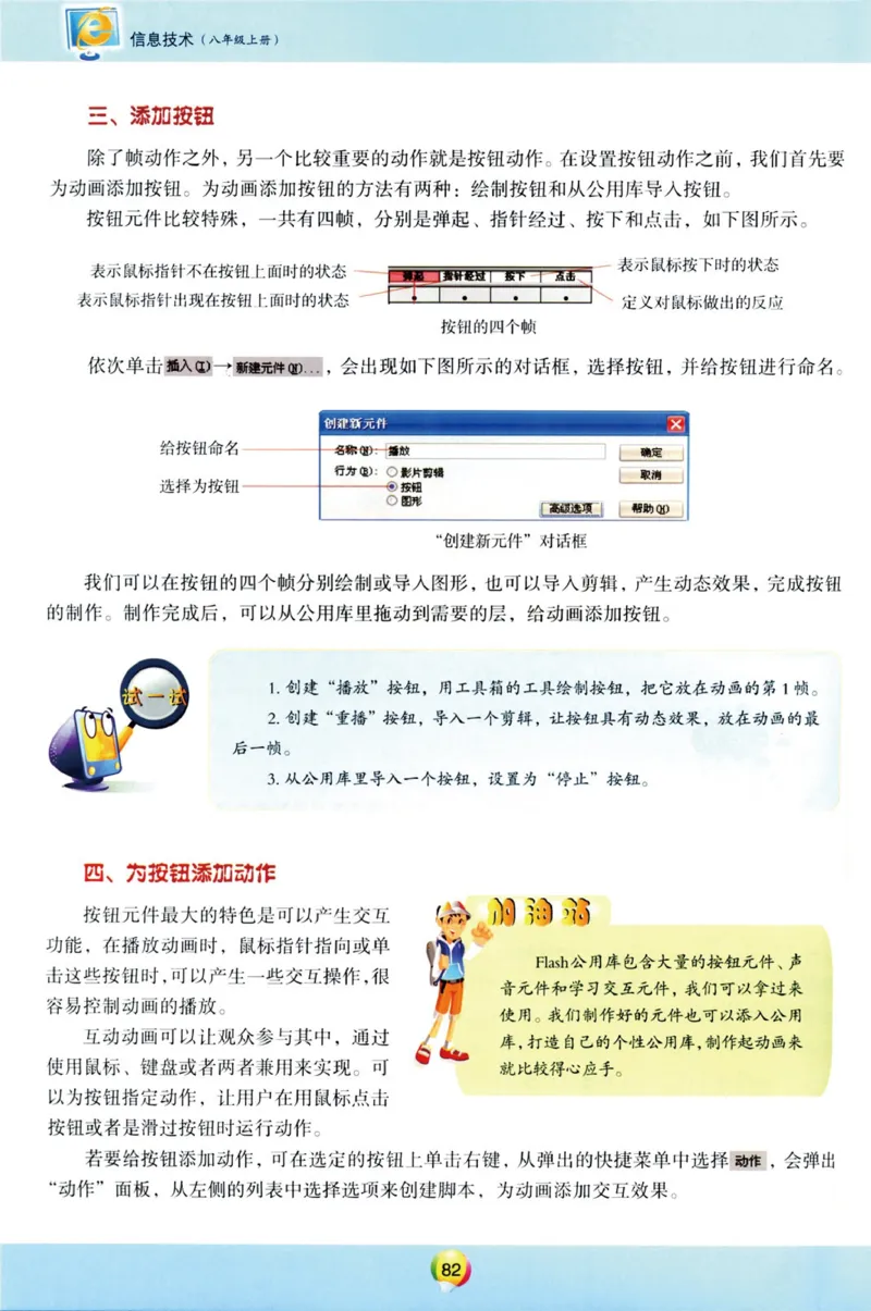03.信息技术八年级上_教资初高中_教资面试2025教资面试备考资料合集_教资面试资料合集_2025教资面试资料_25上教资面试中学合集_教资面试逐字稿_初中信息技术面试知识点_青岛版