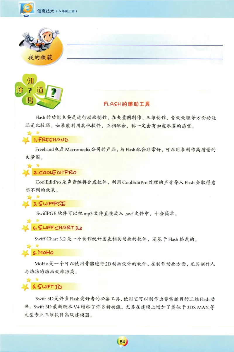 03.信息技术八年级上_教资初高中_教资面试2025教资面试备考资料合集_教资面试资料合集_2025教资面试资料_25上教资面试中学合集_教资面试逐字稿_初中信息技术面试知识点_青岛版