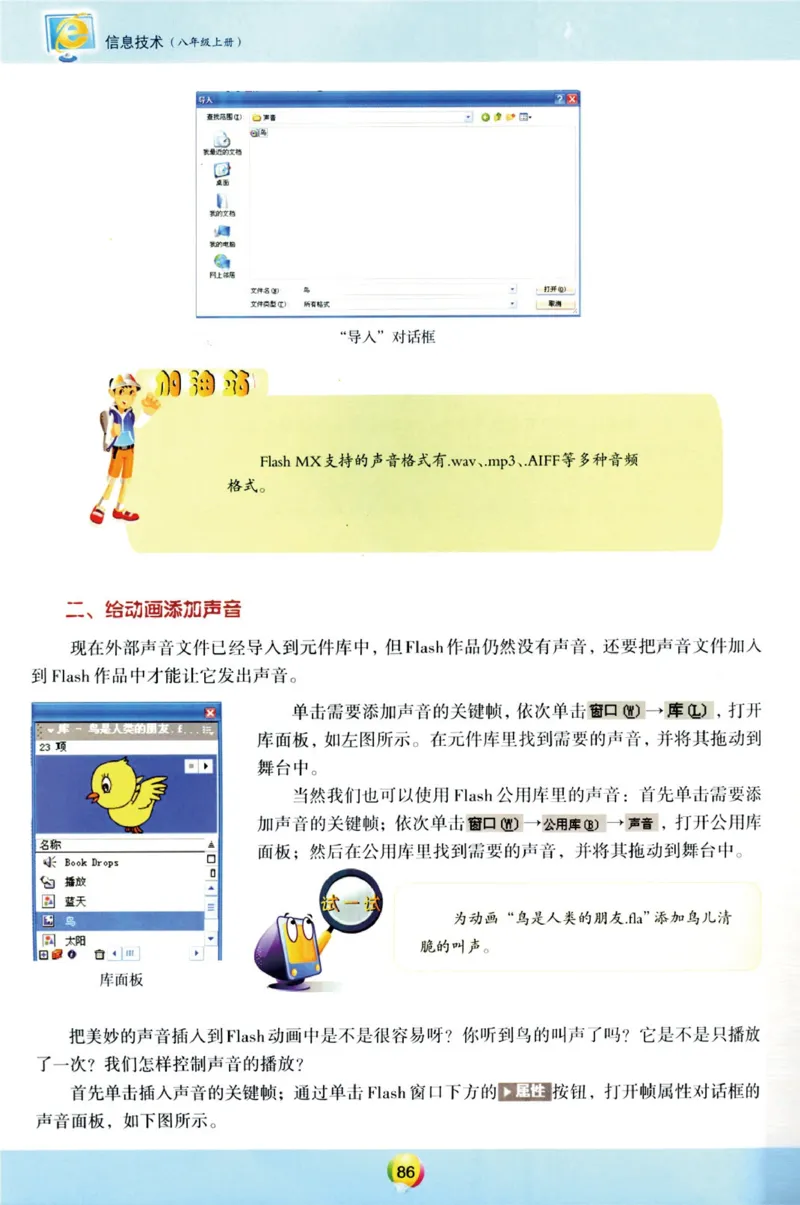 03.信息技术八年级上_教资初高中_教资面试2025教资面试备考资料合集_教资面试资料合集_2025教资面试资料_25上教资面试中学合集_教资面试逐字稿_初中信息技术面试知识点_青岛版
