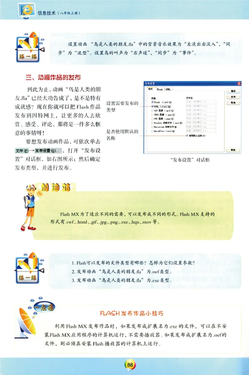03.信息技术八年级上_教资初高中_教资面试2025教资面试备考资料合集_教资面试资料合集_2025教资面试资料_25上教资面试中学合集_教资面试逐字稿_初中信息技术面试知识点_青岛版
