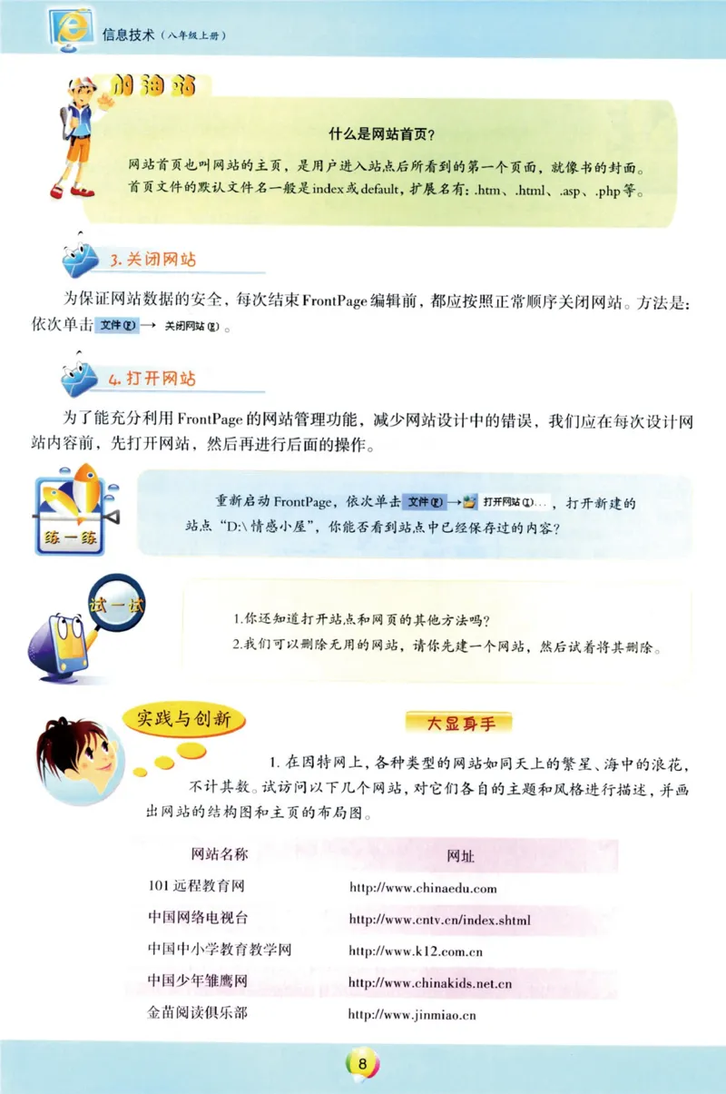 03.信息技术八年级上_教资初高中_教资面试2025教资面试备考资料合集_教资面试资料合集_2025教资面试资料_25上教资面试中学合集_教资面试逐字稿_初中信息技术面试知识点_青岛版