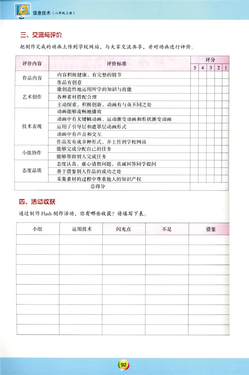 03.信息技术八年级上_教资初高中_教资面试2025教资面试备考资料合集_教资面试资料合集_2025教资面试资料_25上教资面试中学合集_教资面试逐字稿_初中信息技术面试知识点_青岛版