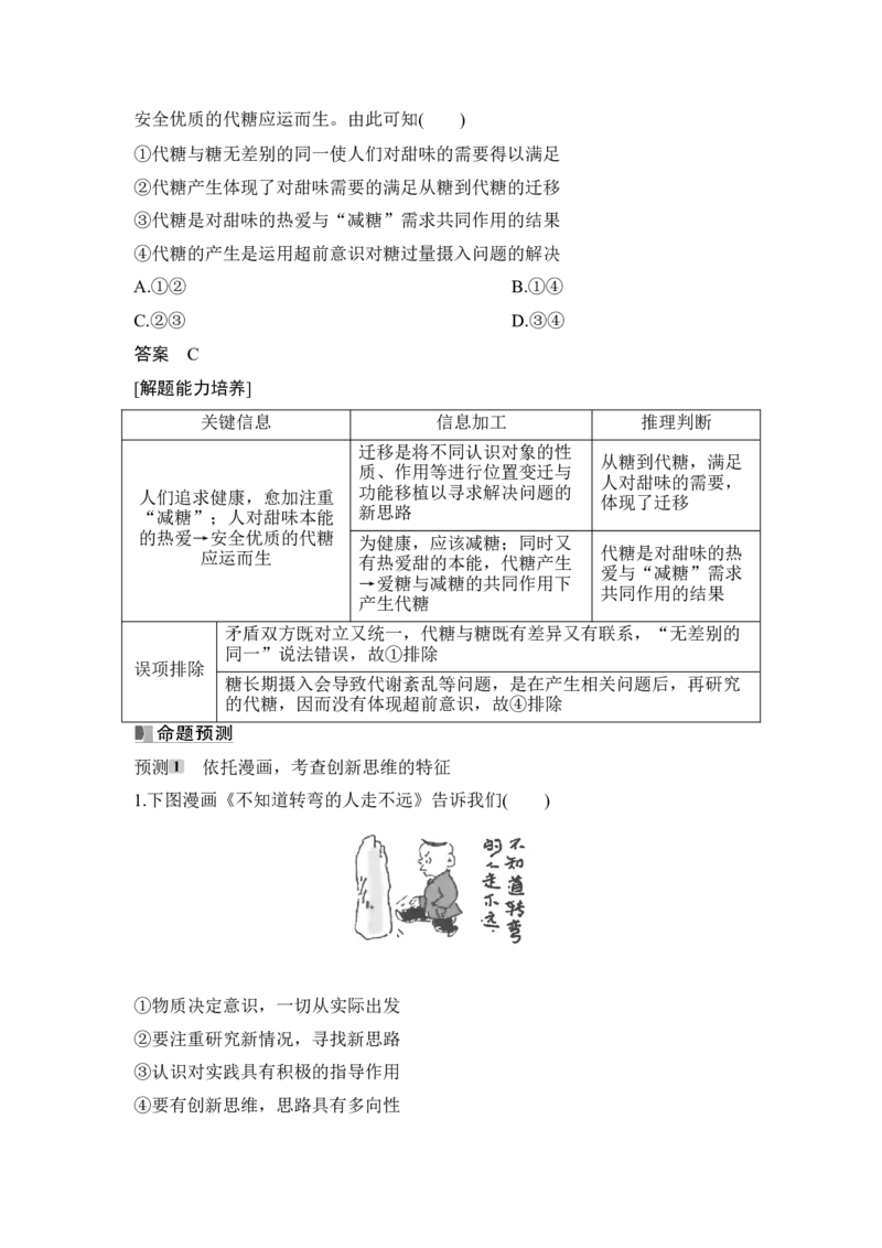 高中思想政治2025届一轮复习选择性必修三：第三十六课第一课时　善于联想与多路探索_8.2025政治总复习_2025年新高考资料_一轮复习