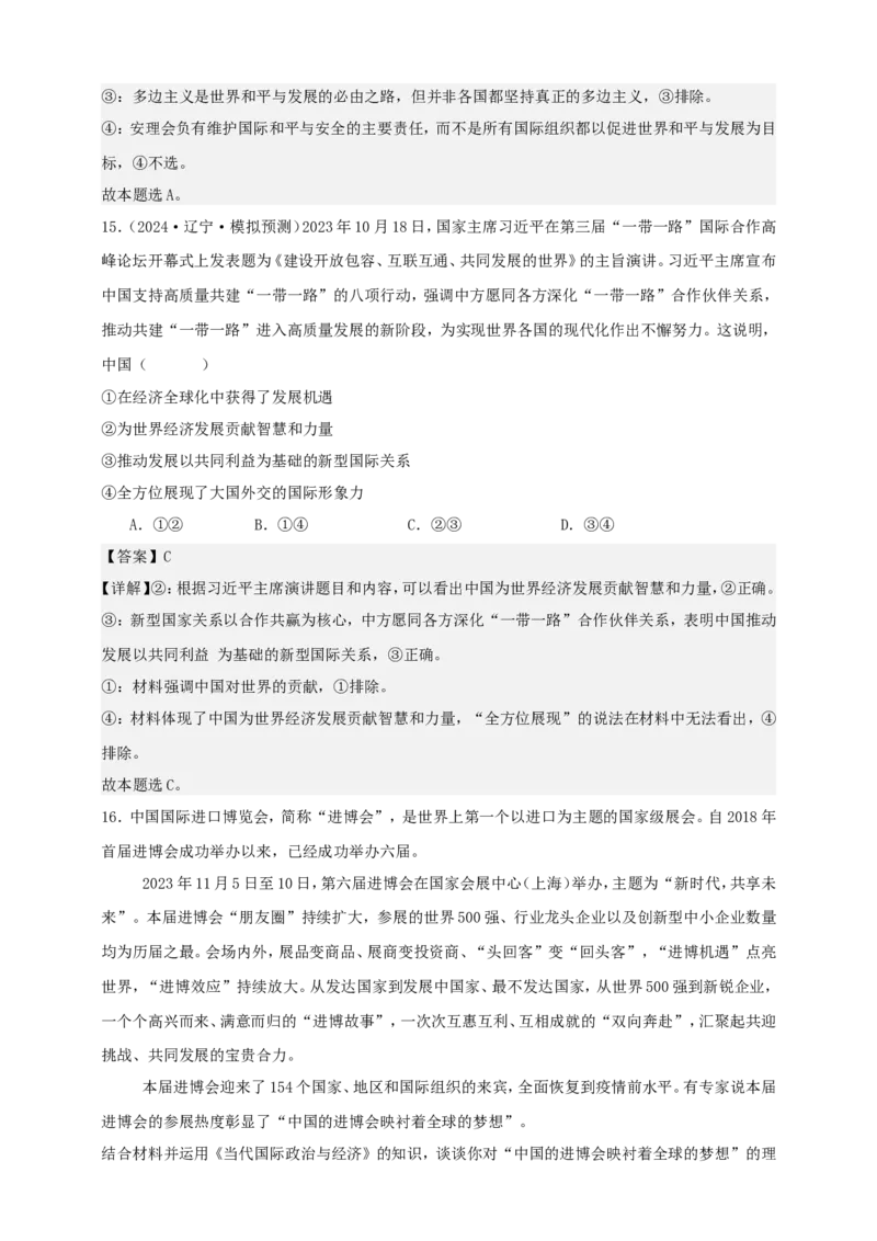 第五课中国的外交学案（解析版）抢分秘籍2025年高考政治一轮复习精讲精练_8.2025政治总复习_2025年新高考资料_一轮复习_2025年高考政治一轮复习精讲精练（原卷版+解析版）