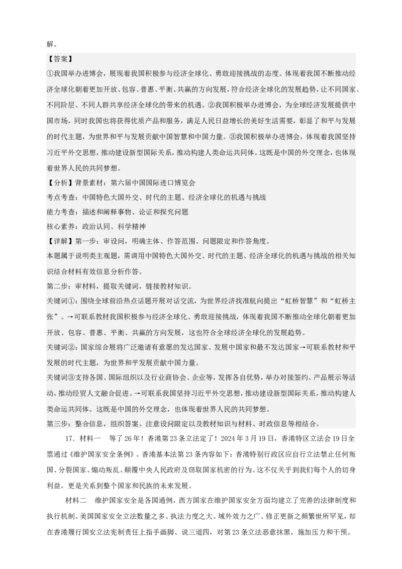 第五课中国的外交学案（解析版）抢分秘籍2025年高考政治一轮复习精讲精练_8.2025政治总复习_2025年新高考资料_一轮复习_2025年高考政治一轮复习精讲精练（原卷版+解析版）