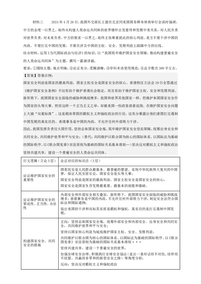 第五课中国的外交学案（解析版）抢分秘籍2025年高考政治一轮复习精讲精练_8.2025政治总复习_2025年新高考资料_一轮复习_2025年高考政治一轮复习精讲精练（原卷版+解析版）
