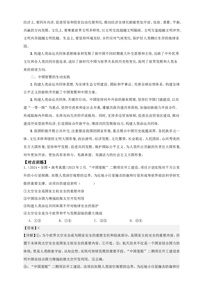 第五课中国的外交学案（解析版）抢分秘籍2025年高考政治一轮复习精讲精练_8.2025政治总复习_2025年新高考资料_一轮复习_2025年高考政治一轮复习精讲精练（原卷版+解析版）