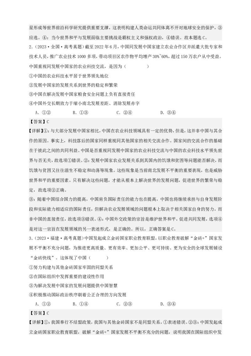 第五课中国的外交学案（解析版）抢分秘籍2025年高考政治一轮复习精讲精练_8.2025政治总复习_2025年新高考资料_一轮复习_2025年高考政治一轮复习精讲精练（原卷版+解析版）