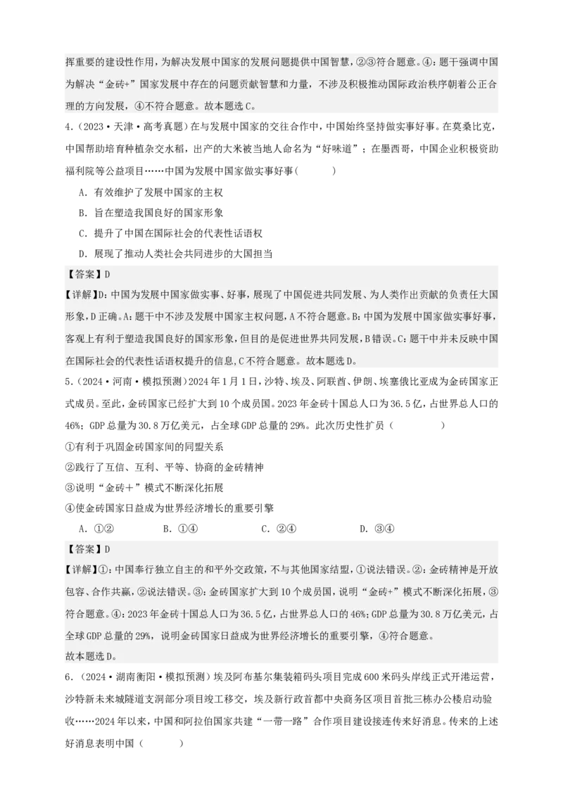 第五课中国的外交学案（解析版）抢分秘籍2025年高考政治一轮复习精讲精练_8.2025政治总复习_2025年新高考资料_一轮复习_2025年高考政治一轮复习精讲精练（原卷版+解析版）