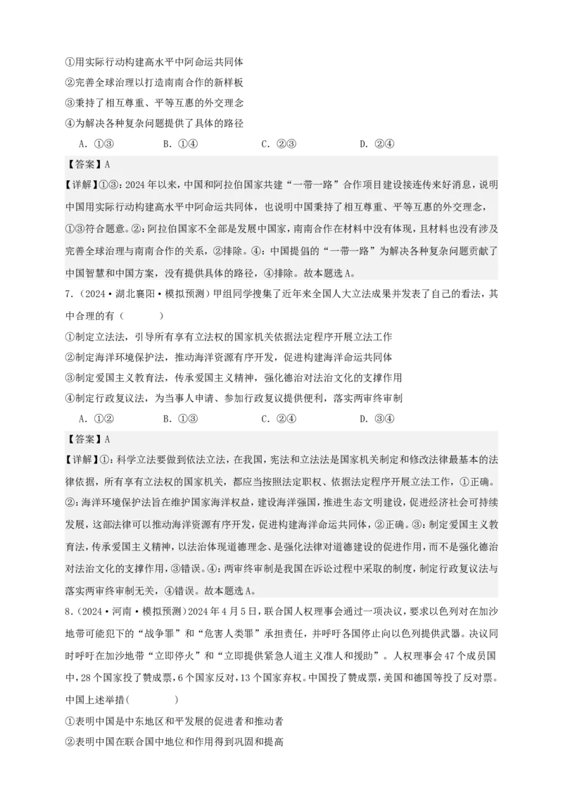 第五课中国的外交学案（解析版）抢分秘籍2025年高考政治一轮复习精讲精练_8.2025政治总复习_2025年新高考资料_一轮复习_2025年高考政治一轮复习精讲精练（原卷版+解析版）