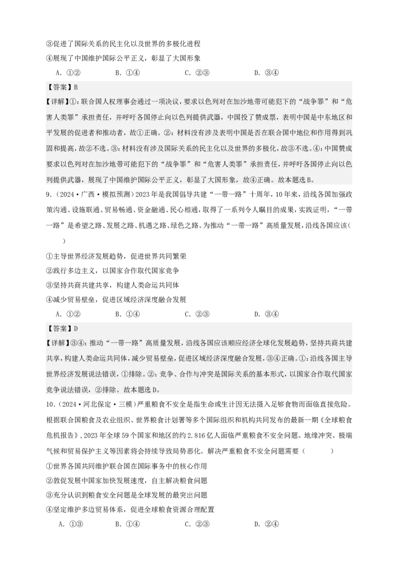 第五课中国的外交学案（解析版）抢分秘籍2025年高考政治一轮复习精讲精练_8.2025政治总复习_2025年新高考资料_一轮复习_2025年高考政治一轮复习精讲精练（原卷版+解析版）