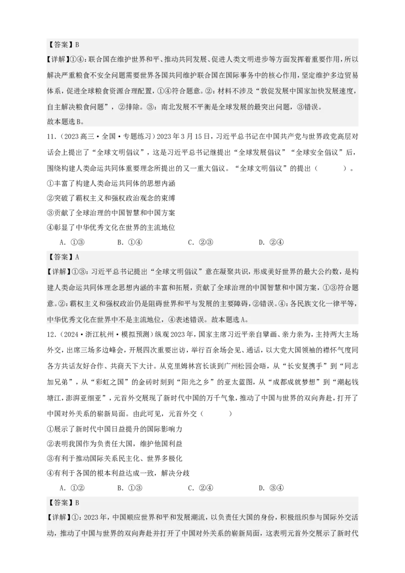 第五课中国的外交学案（解析版）抢分秘籍2025年高考政治一轮复习精讲精练_8.2025政治总复习_2025年新高考资料_一轮复习_2025年高考政治一轮复习精讲精练（原卷版+解析版）