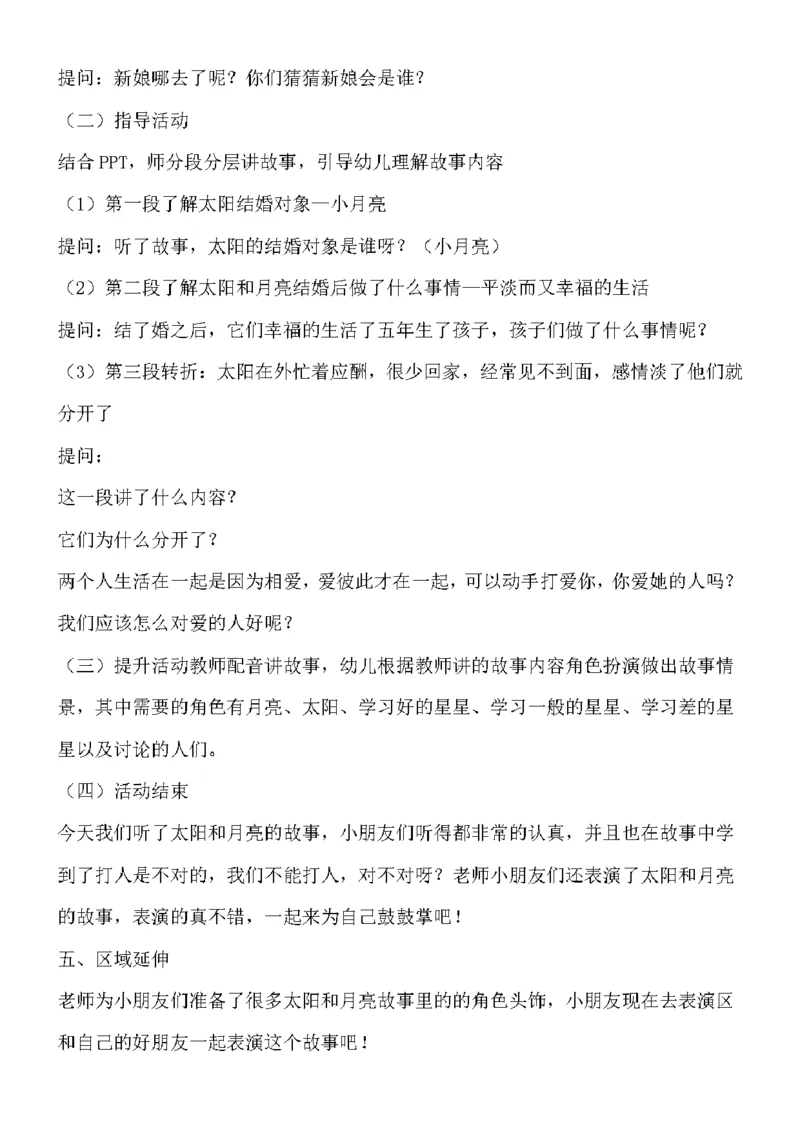 106.幼儿真题-故事《太阳与月亮》教案设计+试讲稿_教资初高中_教资面试2025教资面试备考资料合集_教资面试资料合集_2025教资面试资料_25上教资面试中学合集_教资面试逐字稿