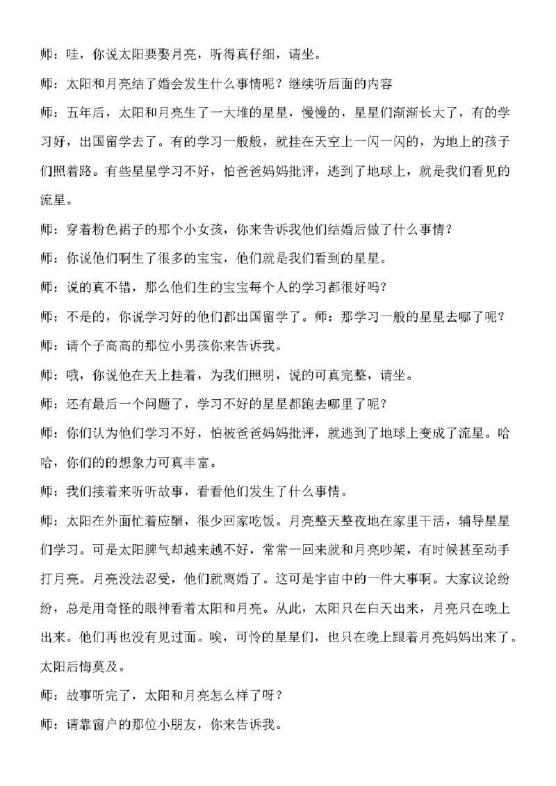 106.幼儿真题-故事《太阳与月亮》教案设计+试讲稿_教资初高中_教资面试2025教资面试备考资料合集_教资面试资料合集_2025教资面试资料_25上教资面试中学合集_教资面试逐字稿