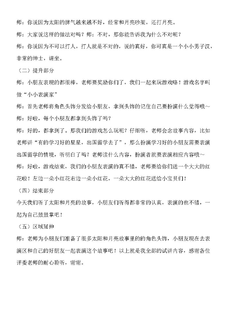 106.幼儿真题-故事《太阳与月亮》教案设计+试讲稿_教资初高中_教资面试2025教资面试备考资料合集_教资面试资料合集_2025教资面试资料_25上教资面试中学合集_教资面试逐字稿